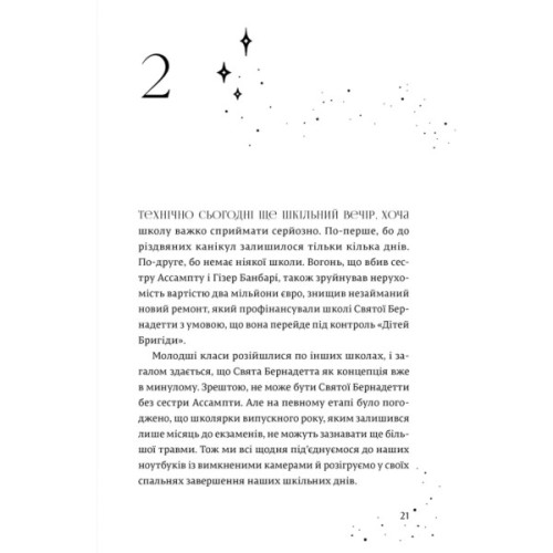 Книга Кожен дар - це прокляття. Книга 3 - Керолайн О'Доног'ю Видавництво Старого Лева (9789664484159)