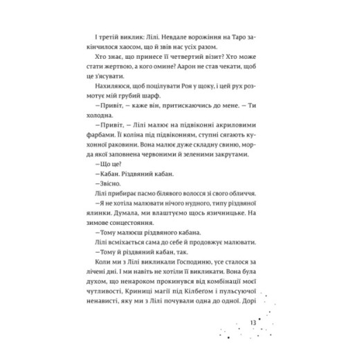 Книга Кожен дар - це прокляття. Книга 3 - Керолайн О'Доног'ю Видавництво Старого Лева (9789664484159)