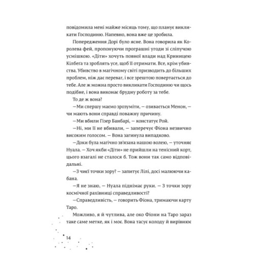 Книга Кожен дар - це прокляття. Книга 3 - Керолайн О'Доног'ю Видавництво Старого Лева (9789664484159)