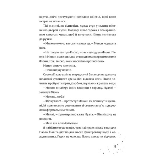 Книга Кожен дар - це прокляття. Книга 3 - Керолайн О'Доног'ю Видавництво Старого Лева (9789664484159)