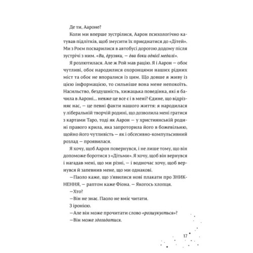 Книга Кожен дар - це прокляття. Книга 3 - Керолайн О'Доног'ю Видавництво Старого Лева (9789664484159)