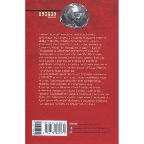 Книга Блокбастер - Зоран Жмирич Фабула (9786170939333)
