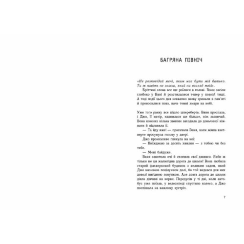 Книга Імаго - Ізабель Абеді Readberry (9786170986443)