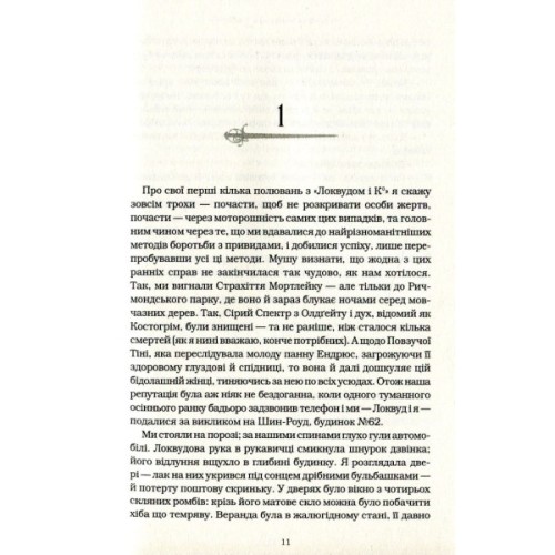 Книга Агенція "Локвуд і Ко". Сходи, що кричать - Джонатан Страуд А-ба-ба-га-ла-ма-га (9786175851647)