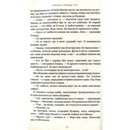 Книга Агенція "Локвуд і Ко". Сходи, що кричать - Джонатан Страуд А-ба-ба-га-ла-ма-га (9786175851647)
