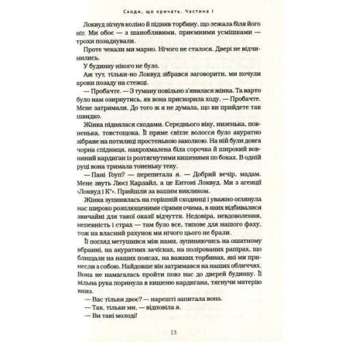 Книга Агенція "Локвуд і Ко". Сходи, що кричать - Джонатан Страуд А-ба-ба-га-ла-ма-га (9786175851647)