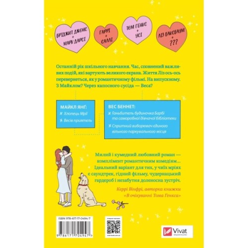 Книга Краще, ніж у фільмах (з ілюстрованим зрізом) - Лінн Пейнтер Vivat (9786171705081)