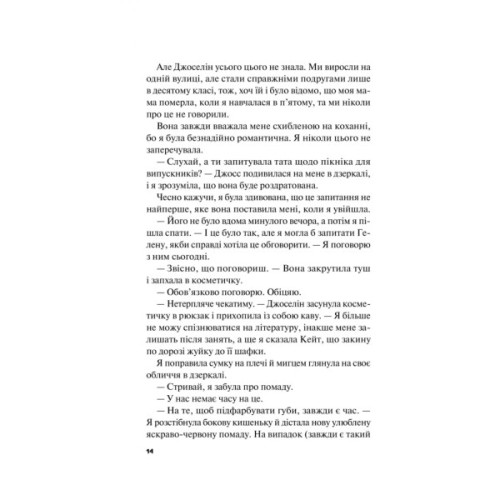 Книга Краще, ніж у фільмах (з ілюстрованим зрізом) - Лінн Пейнтер Vivat (9786171705081)
