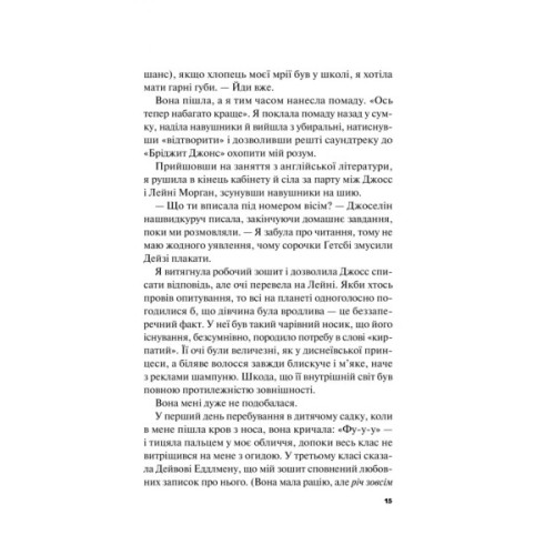 Книга Краще, ніж у фільмах (з ілюстрованим зрізом) - Лінн Пейнтер Vivat (9786171705081)