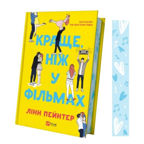 Книга Краще, ніж у фільмах (з ілюстрованим зрізом) - Лінн Пейнтер Vivat (9786171705081)