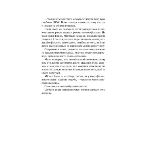 Книга Краще, ніж у фільмах (з ілюстрованим зрізом) - Лінн Пейнтер Vivat (9786171705081)