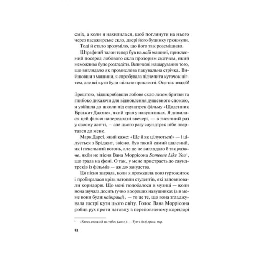 Книга Краще, ніж у фільмах (з ілюстрованим зрізом) - Лінн Пейнтер Vivat (9786171705081)