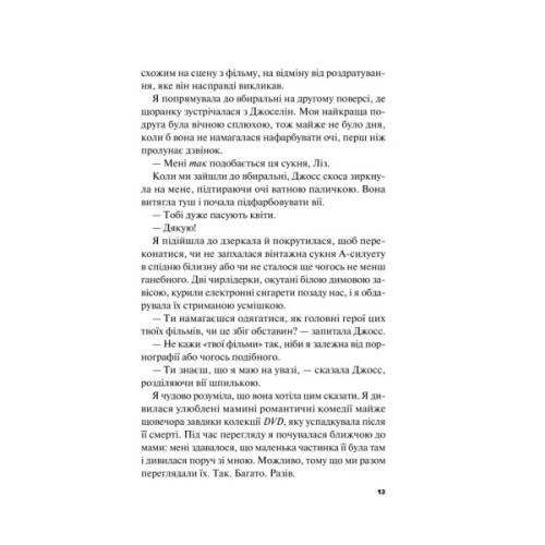 Книга Краще, ніж у фільмах (з ілюстрованим зрізом) - Лінн Пейнтер Vivat (9786171705081)