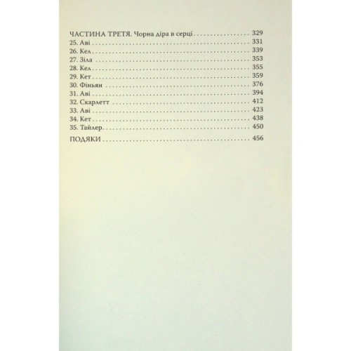 Книга Сходження Аврори - Емі Кауфман, Джей Крістофф Видавництво РМ (9786178373818)