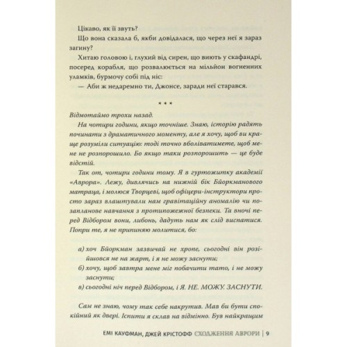 Книга Сходження Аврори - Емі Кауфман, Джей Крістофф Видавництво РМ (9786178373818)