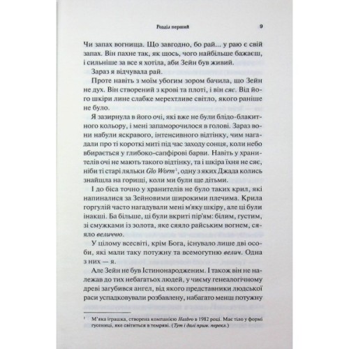 Книга Велич і слава. Книга 3 - Дженніфер Л. Арментраут КСД (9786171513921)