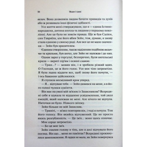 Книга Велич і слава. Книга 3 - Дженніфер Л. Арментраут КСД (9786171513921)