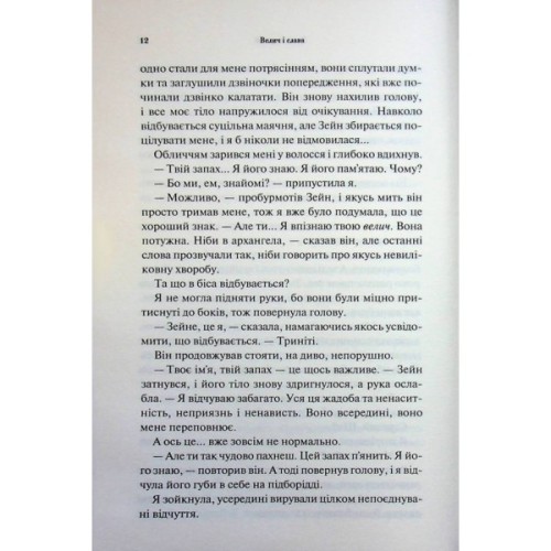 Книга Велич і слава. Книга 3 - Дженніфер Л. Арментраут КСД (9786171513921)