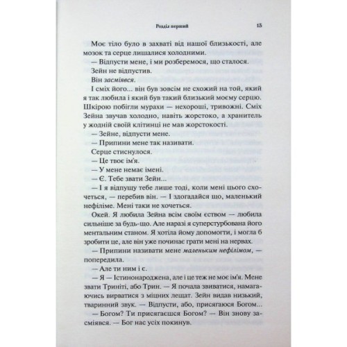 Книга Велич і слава. Книга 3 - Дженніфер Л. Арментраут КСД (9786171513921)