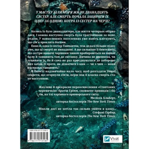 Книга Дім солі та смутку (Сестри солі #1) - Ерін А. Крейґ Vivat (9786171713185)