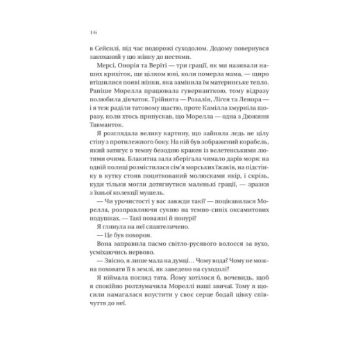 Книга Дім солі та смутку (Сестри солі #1) - Ерін А. Крейґ Vivat (9786171713185)