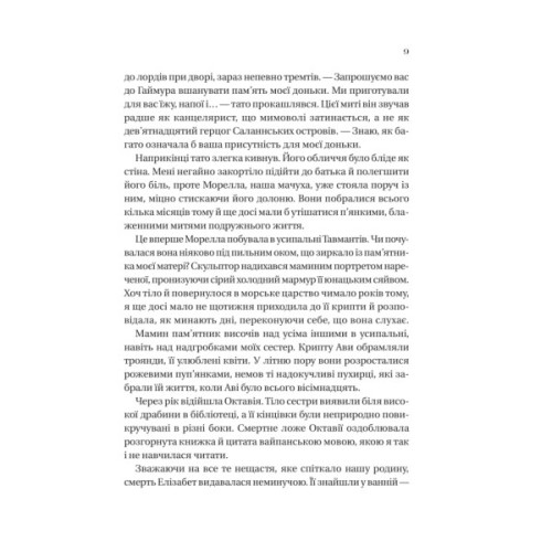 Книга Дім солі та смутку (Сестри солі #1) - Ерін А. Крейґ Vivat (9786171713185)