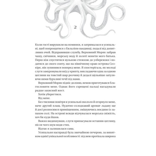 Книга Дім солі та смутку (Сестри солі #1) - Ерін А. Крейґ Vivat (9786171713185)