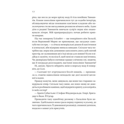 Книга Дім солі та смутку (Сестри солі #1) - Ерін А. Крейґ Vivat (9786171713185)