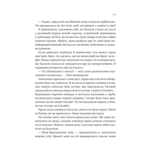 Книга Дім солі та смутку (Сестри солі #1) - Ерін А. Крейґ Vivat (9786171713185)