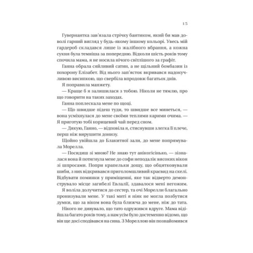 Книга Дім солі та смутку (Сестри солі #1) - Ерін А. Крейґ Vivat (9786171713185)