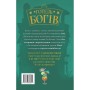 Книга Готель богів. Вікінги у відпустці - Том Істон Видавництво РМ (9786178639891)