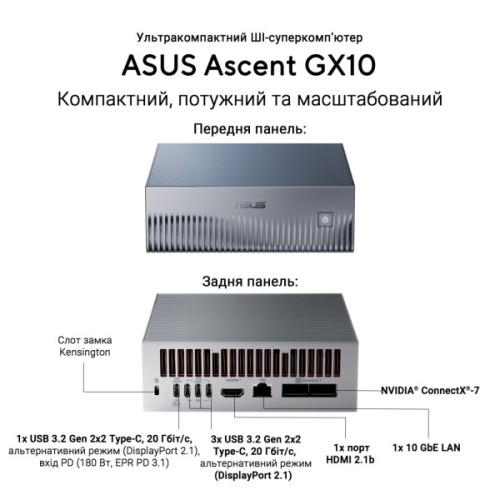 Комп'ютер ASUS Ascent GX10 GX10-GG0003BN / NVIDIA GB10, 128, 1TB, Wi-Fi7 (90MS0371-M00030)