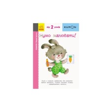 Книга KUMON. Нумо малювати! Ранок (9786170937049)