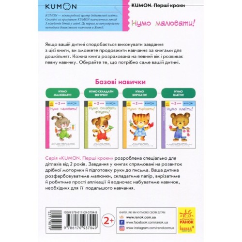 Книга KUMON. Нумо малювати! Ранок (9786170937049)