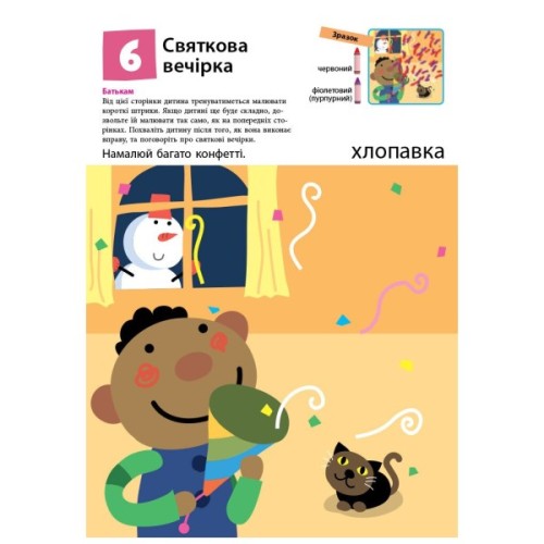 Книга KUMON. Нумо малювати! Ранок (9786170937049)