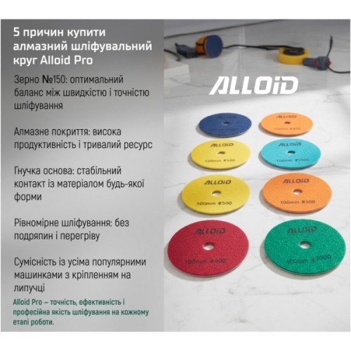 Круг зачистний Alloid Pro, алмазний, шліфувальний, на липучці, 100мм, зерно 150 (DD-63285)
