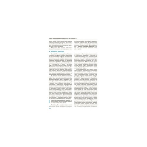 Підручник Всесвітня історія. 9 клас. Для ЗНЗ - С.В. Дячков, С.Д. Литовченко Ранок (9786170933676)