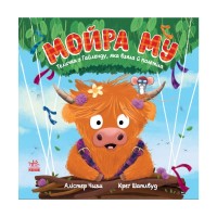 Книга Мойра Му. Теличка з Гайленду, яка взяла й полетіла - Алістер Чизм Ранок (9786170997296)