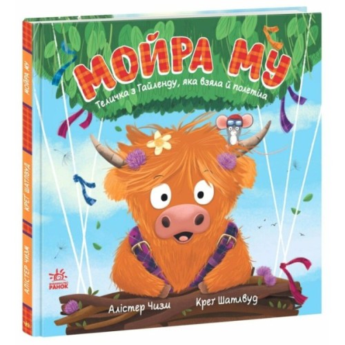 Книга Мойра Му. Теличка з Гайленду, яка взяла й полетіла - Алістер Чизм Ранок (9786170997296)