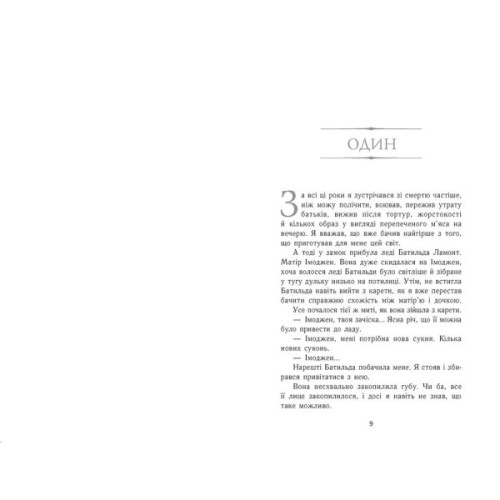Книга Сходження на трон. Зруйнований замок. Книга 5 - Дженніфер Е. Нільсен Ранок (9786170992673)