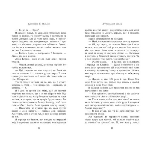 Книга Сходження на трон. Зруйнований замок. Книга 5 - Дженніфер Е. Нільсен Ранок (9786170992673)