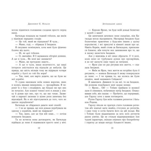 Книга Сходження на трон. Зруйнований замок. Книга 5 - Дженніфер Е. Нільсен Ранок (9786170992673)