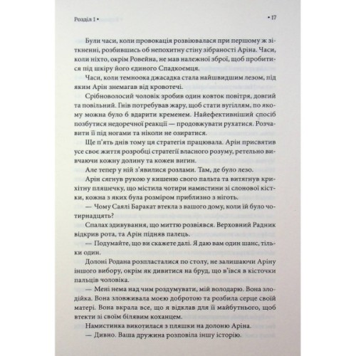 Книга Корона Джасада. Книга 2 - Сара Гашем КСД (9786171516830)