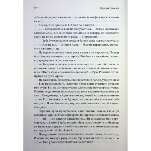 Книга Корона Джасада. Книга 2 - Сара Гашем КСД (9786171516830)