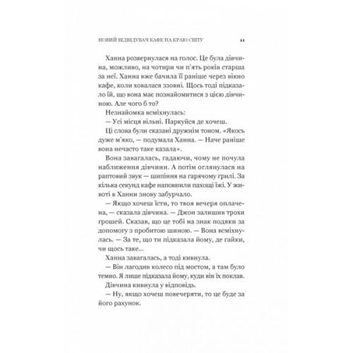 Книга Новий відвідувач кафе на краю світу - Джон П. Стрелекі Vivat (9786171706514)