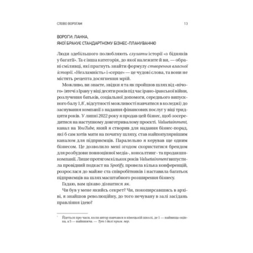 Книга Обирайте своїх ворогів мудро: бізнес-планування для сміливців - Патрік Бет-Девід Vivat (9786171709577)