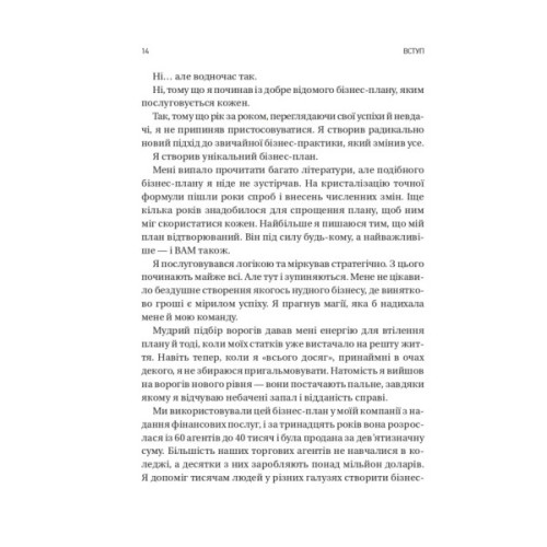 Книга Обирайте своїх ворогів мудро: бізнес-планування для сміливців - Патрік Бет-Девід Vivat (9786171709577)