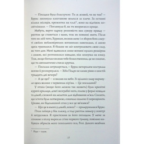 Книга Хранитель вогню. Книга 2 - Дж. С. Сервантес Жорж (9786178023669)