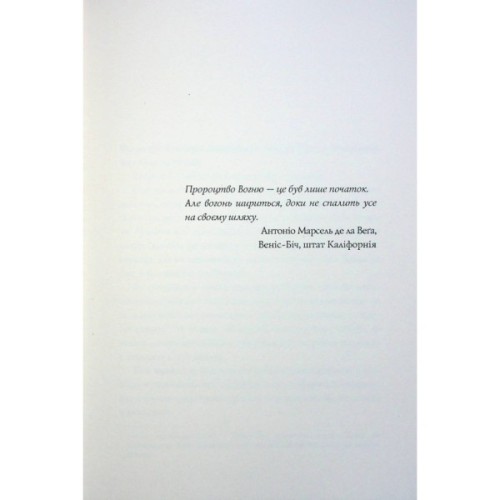 Книга Хранитель вогню. Книга 2 - Дж. С. Сервантес Жорж (9786178023669)