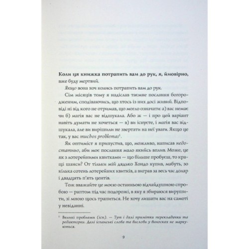 Книга Хранитель вогню. Книга 2 - Дж. С. Сервантес Жорж (9786178023669)